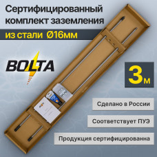 Комплект заземления 3м | Сталь d 16мм