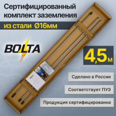 Комплект заземления 4,5м | Сталь d 16мм