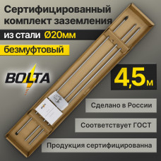 Комплект заземления  4,5м | Сталь d 20мм