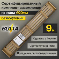 Комплект заземления  9м | Сталь d 20мм