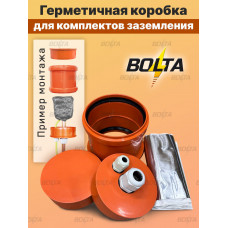 Герметичная коробка для комплектов заземления