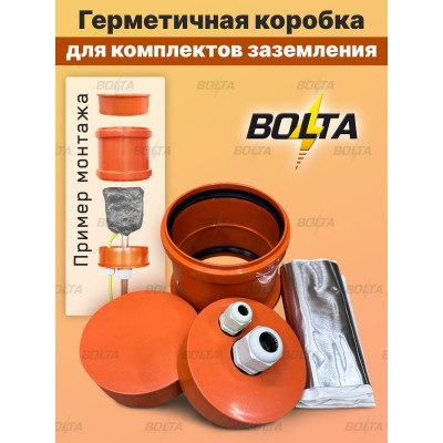 Герметичная коробка для комплектов заземления